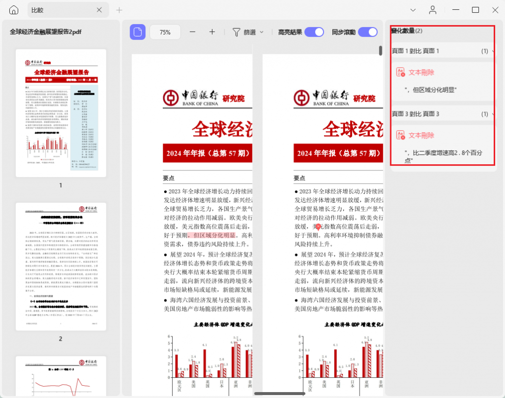 瀏覽比較結果