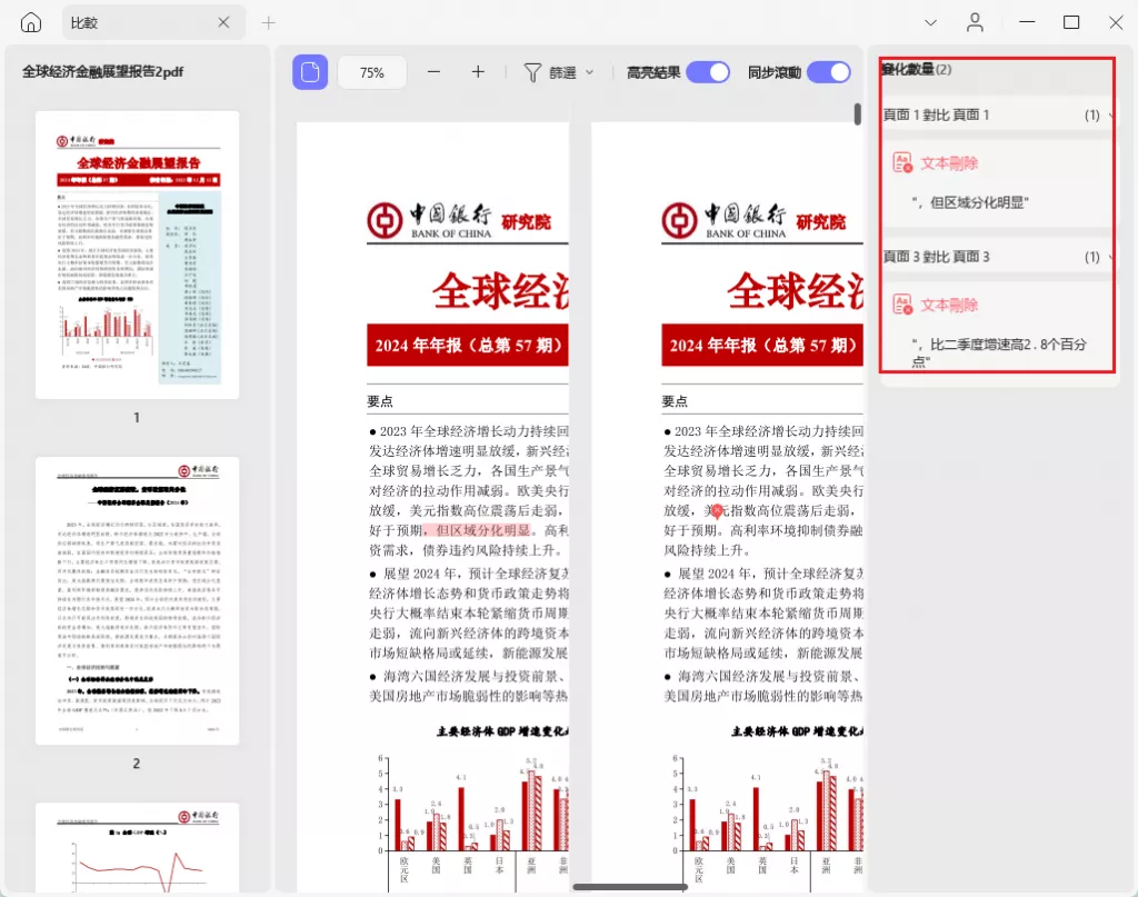 瀏覽比較結果