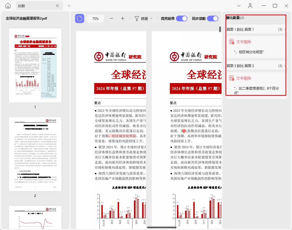 瀏覽比較結果