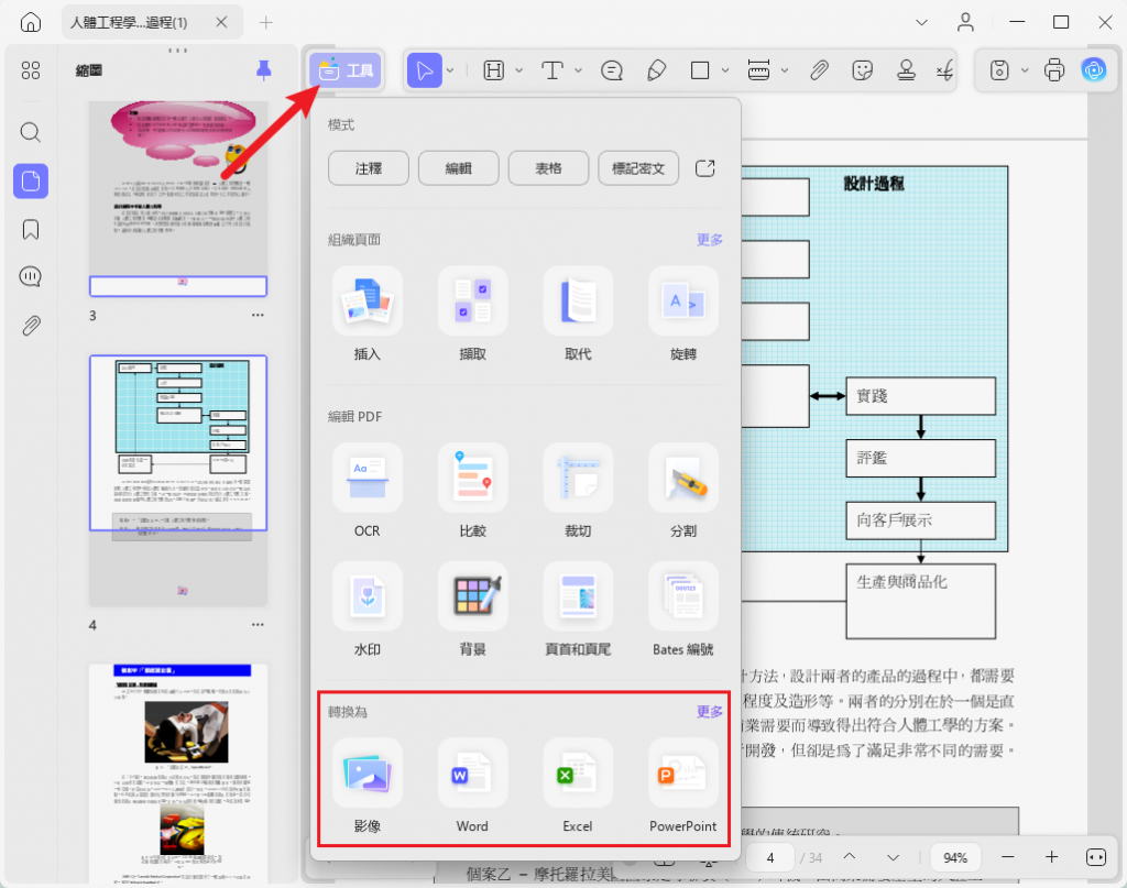 PDF格式轉換功能