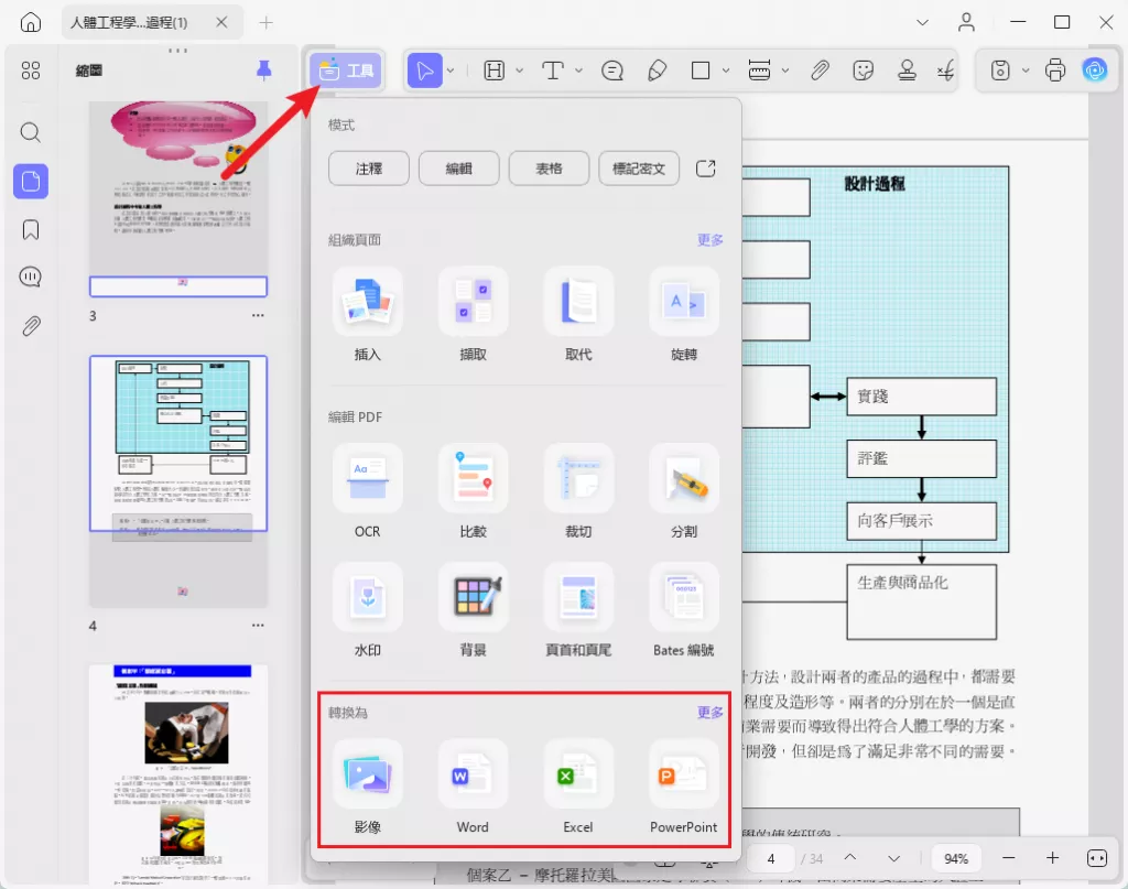 PDF格式轉換功能
