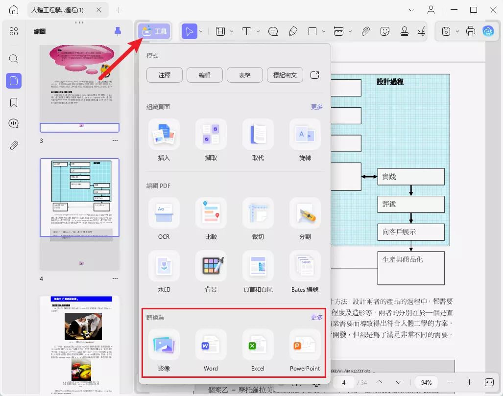 PDF格式轉換功能
