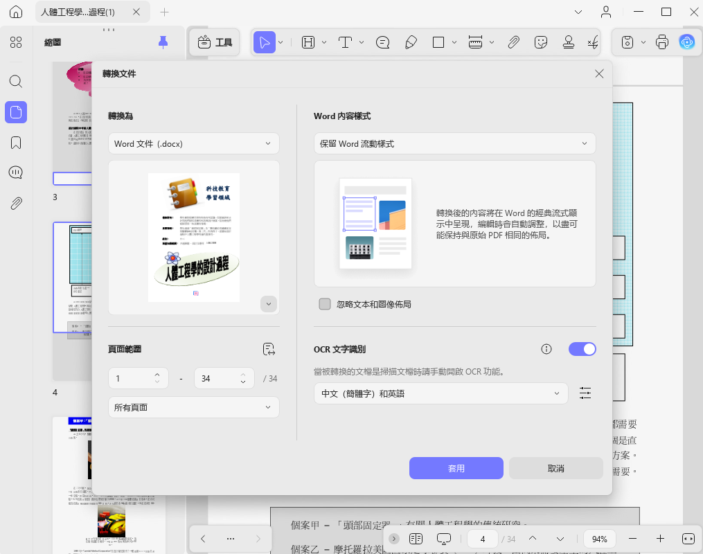 OCR 文字識別功能