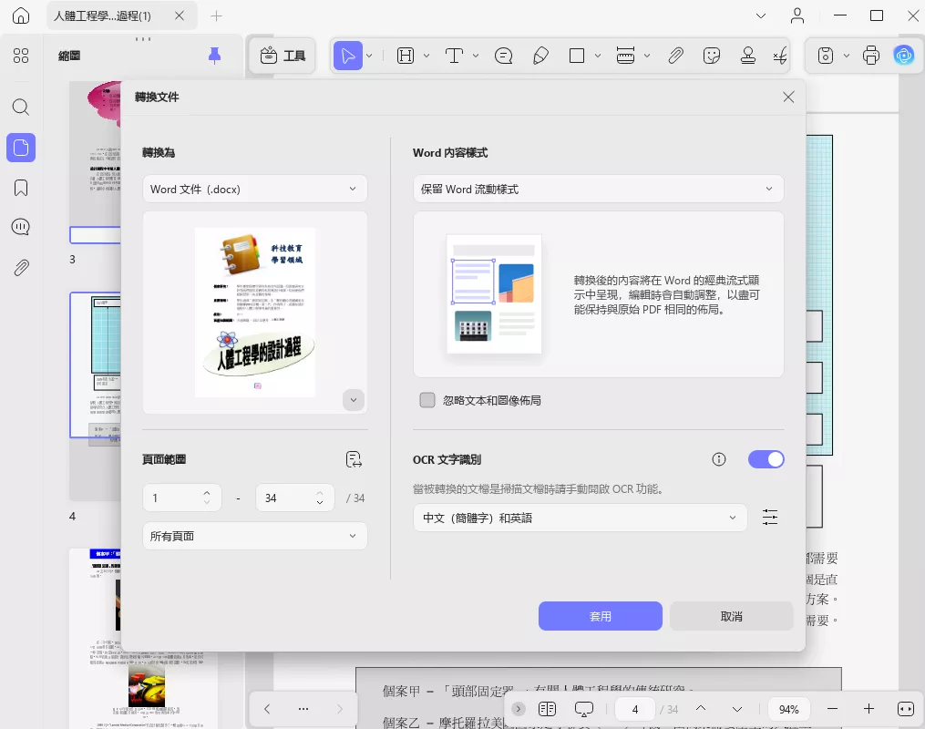 OCR 文字識別功能