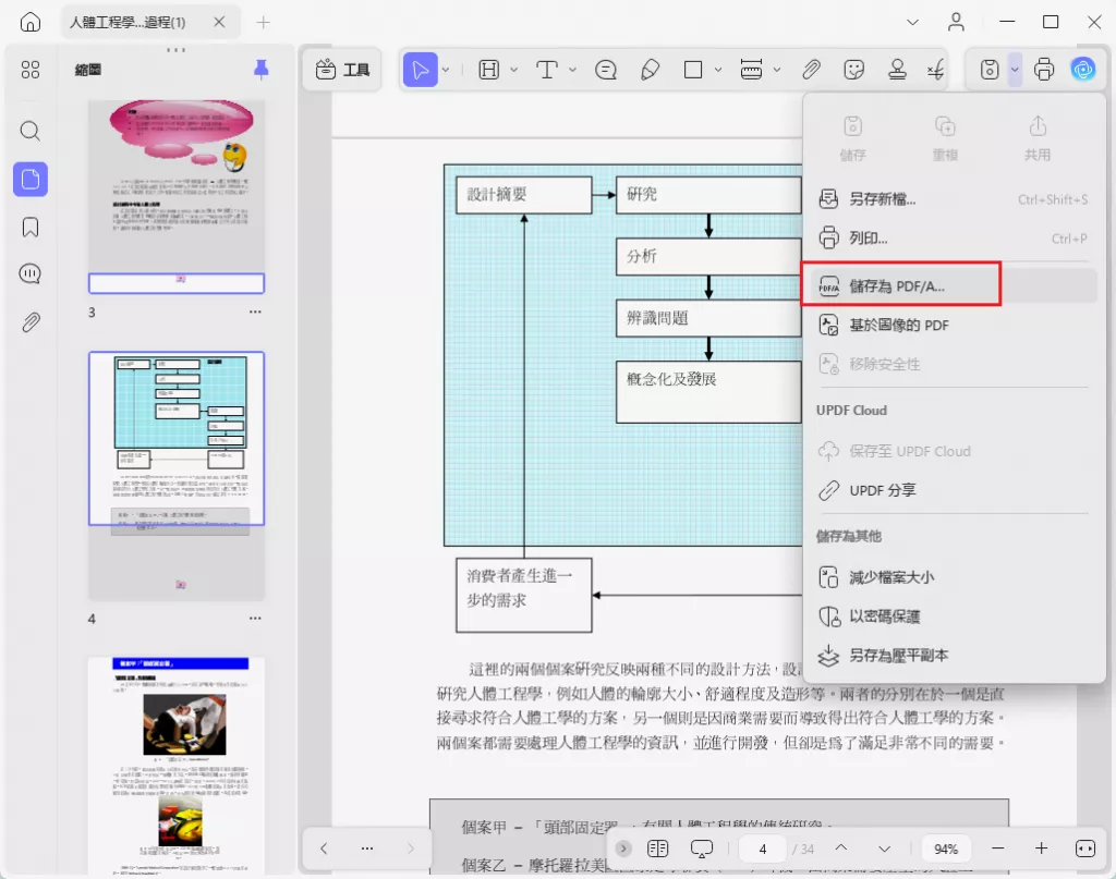將 PDF 儲存為 PDF/A