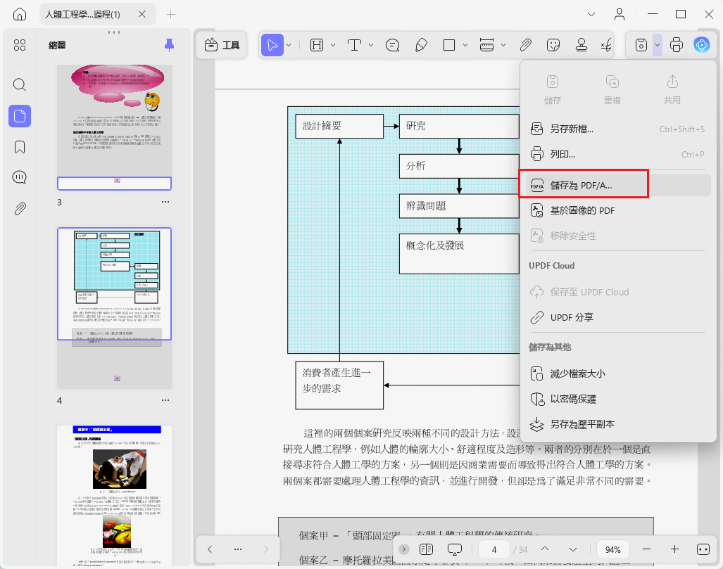 將 PDF 儲存為 PDF/A