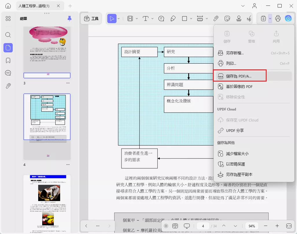 將 PDF 儲存為 PDF/A