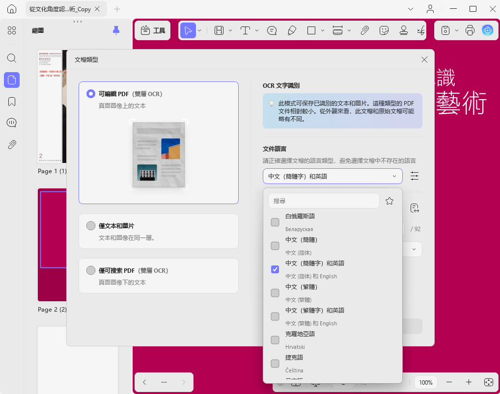 OCR功能設置