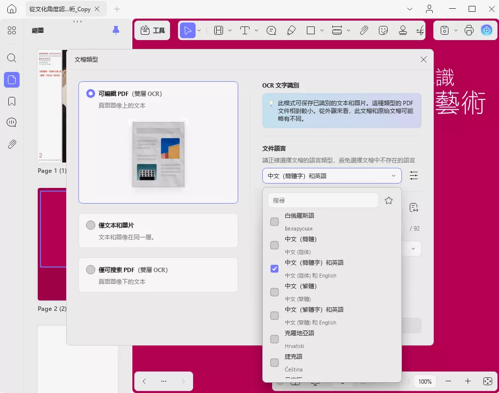 OCR功能設置