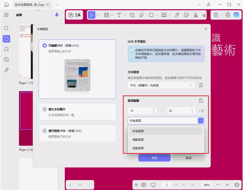 OCR 識別頁面範圍