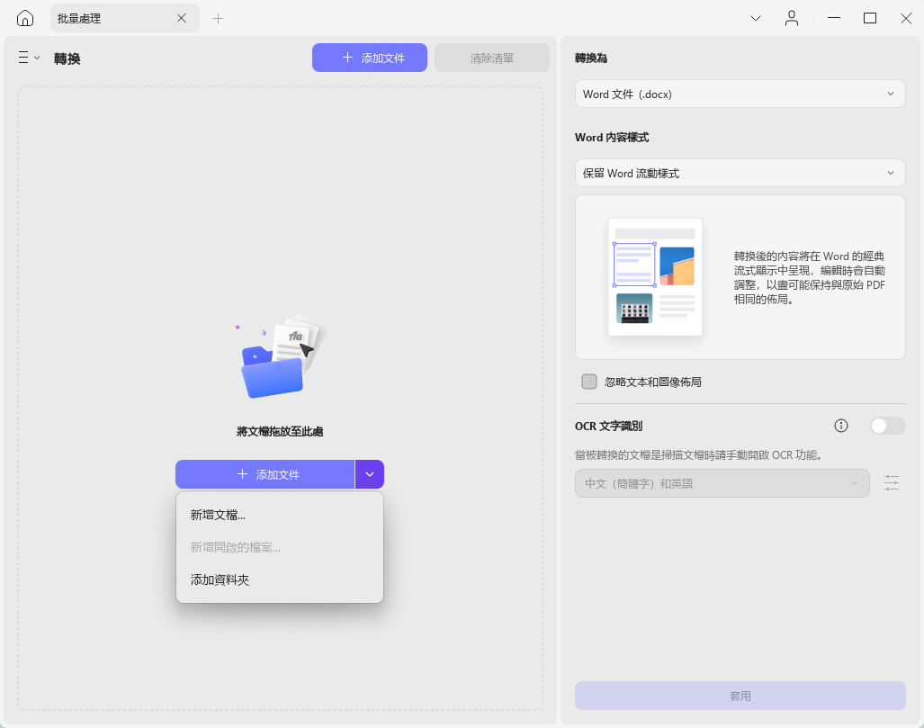 導入需要轉換格式的文檔