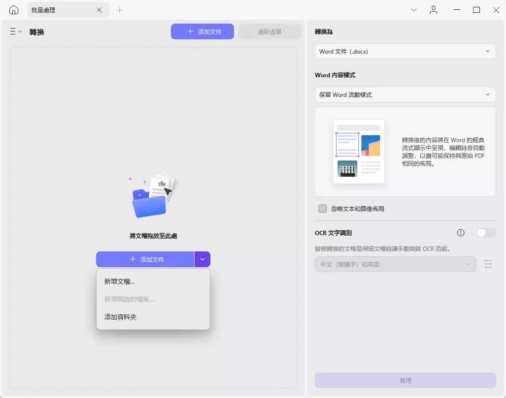 導入需要轉換格式的文檔