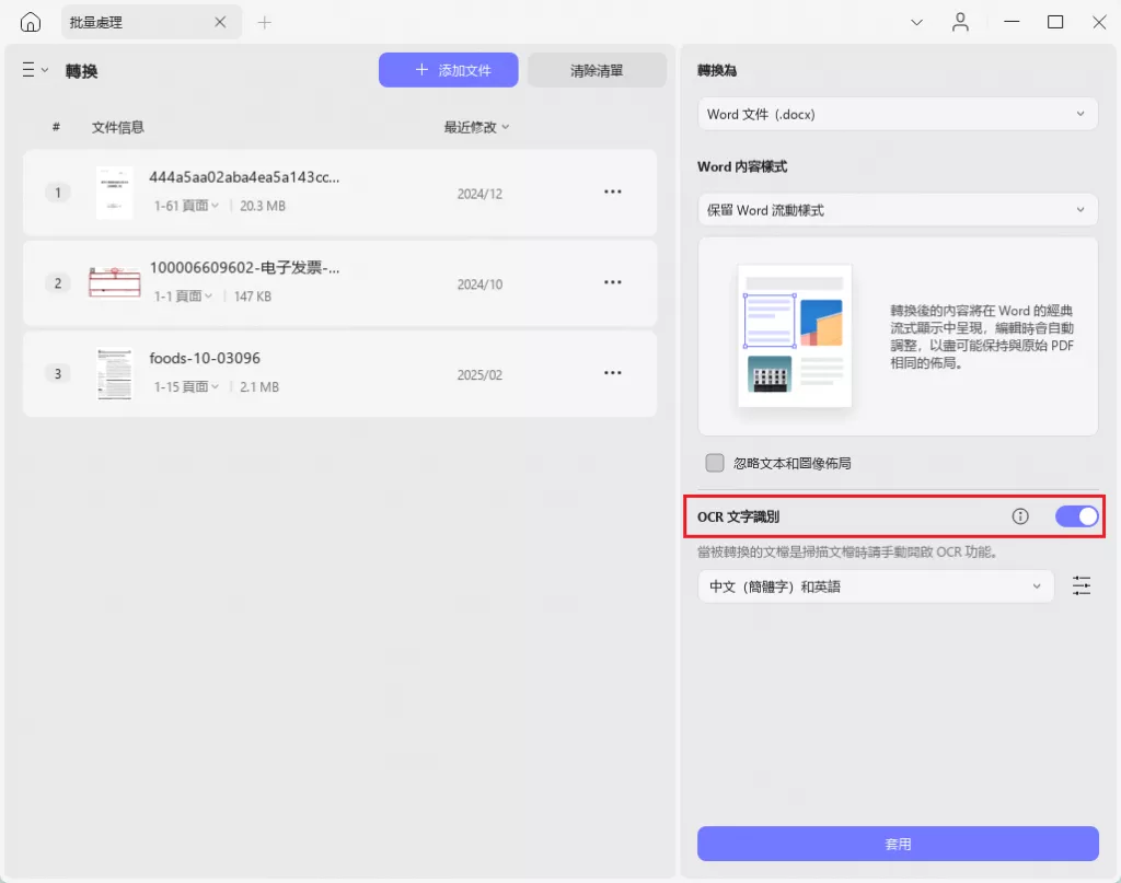 啟用OCR文字識別