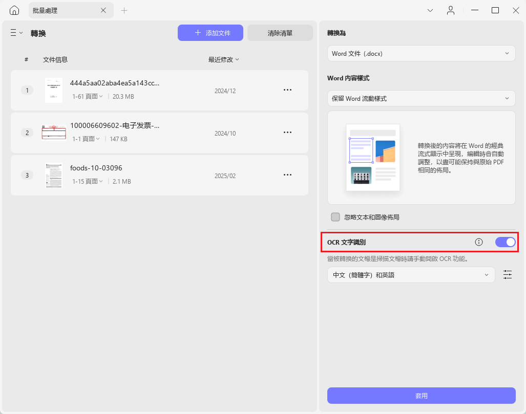 啟用OCR文字識別