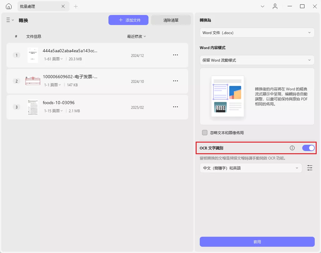 啟用OCR文字識別
