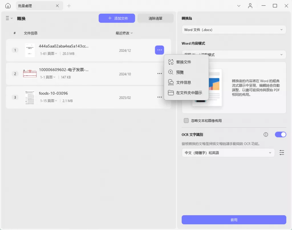 批量轉換格式的其他設定