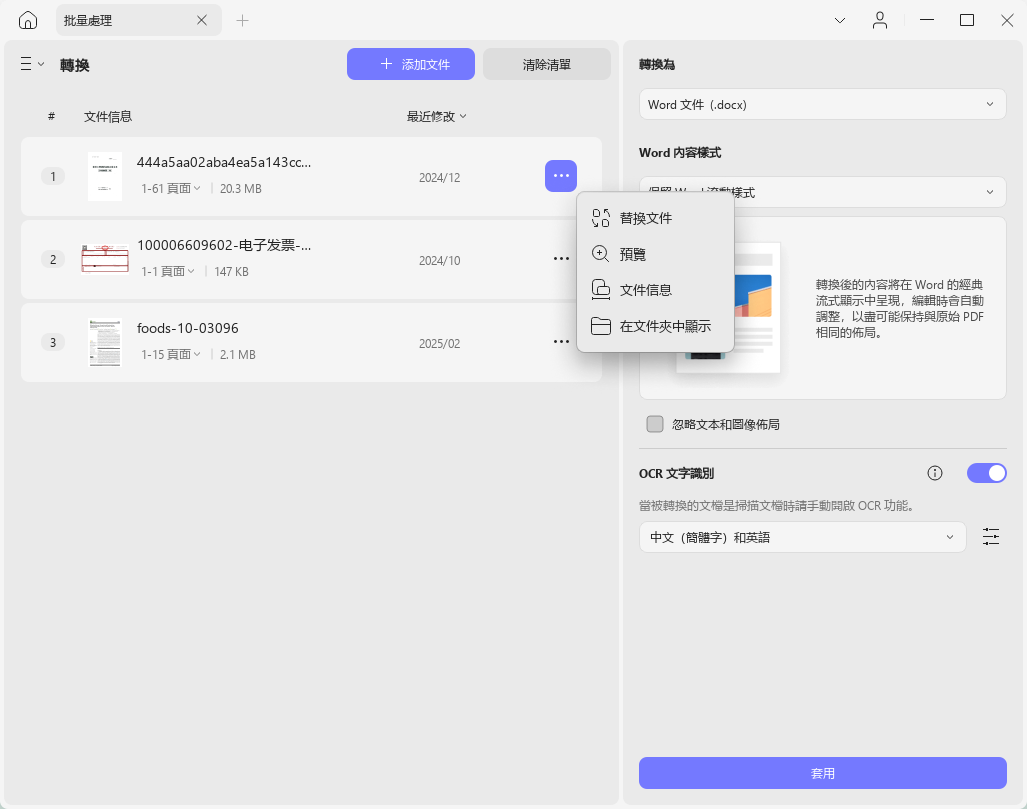 批量轉換格式的其他設定
