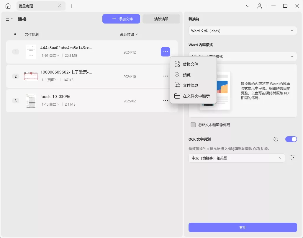 批量轉換格式的其他設定