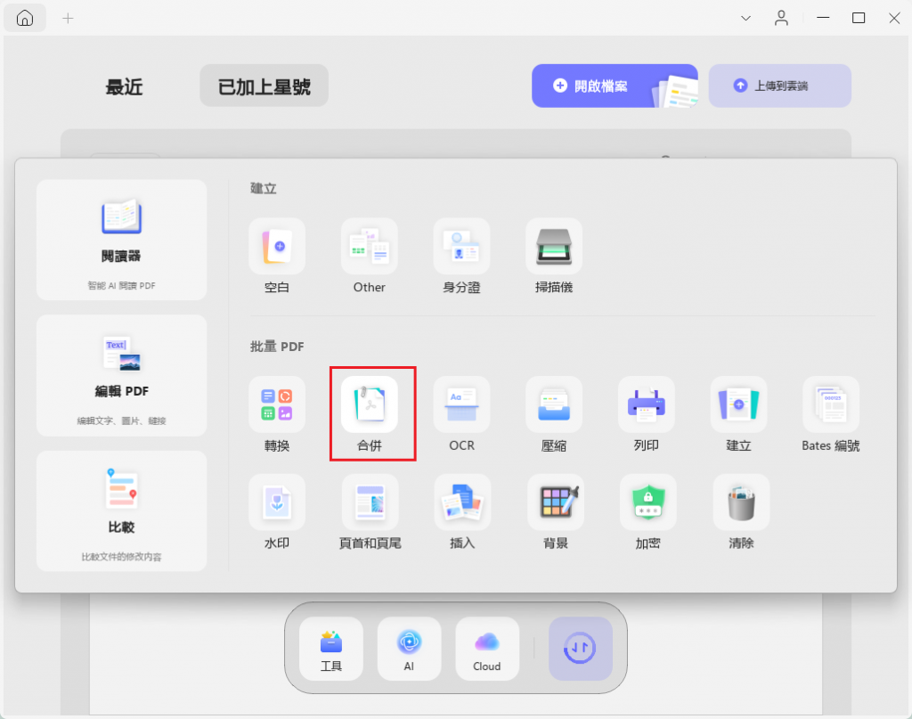 合併功能