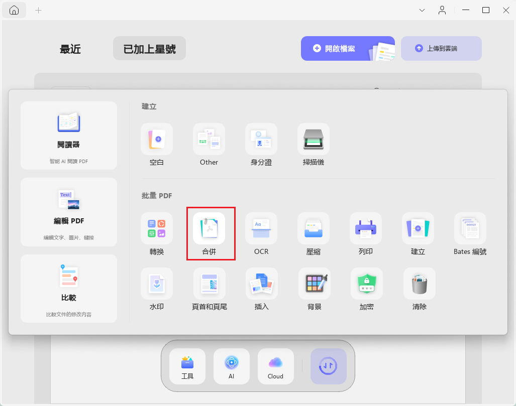 合併功能