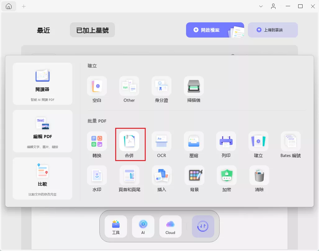 合併功能
