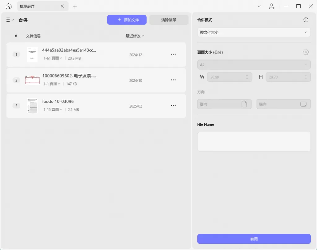 合併PDF文檔設置