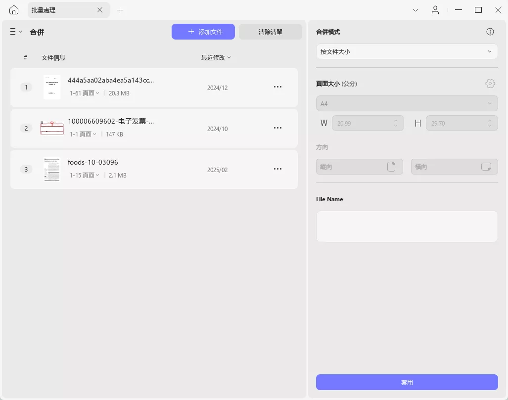 合併PDF文檔設置