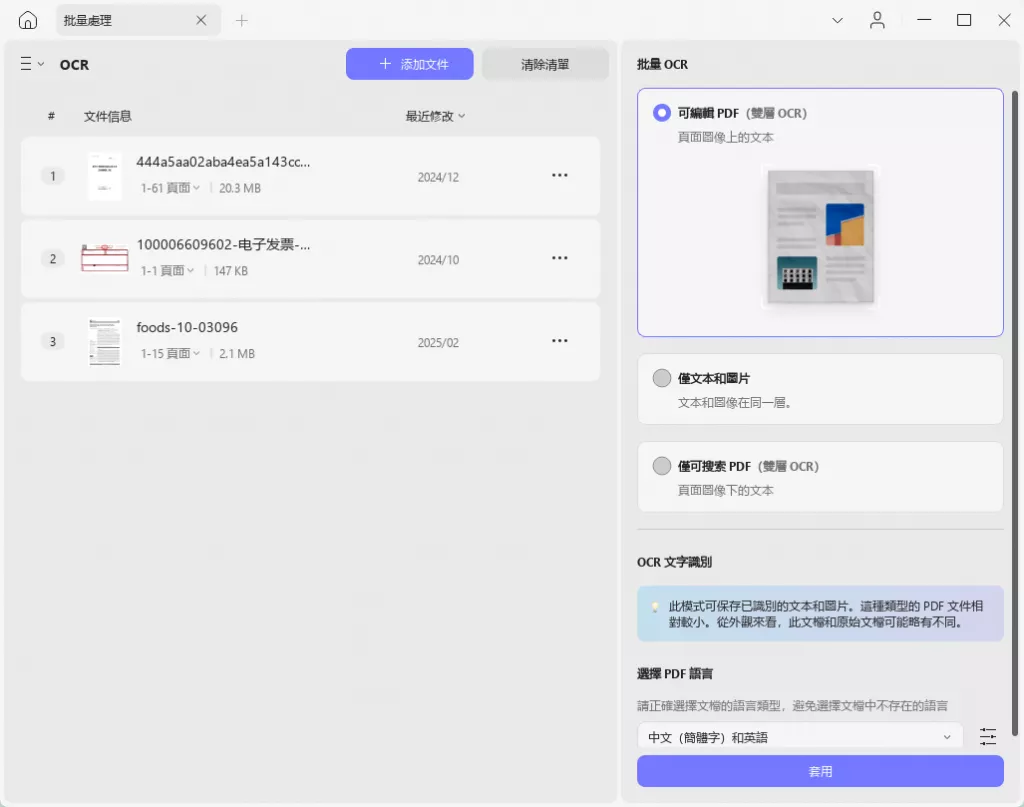 批量OCR功能設置