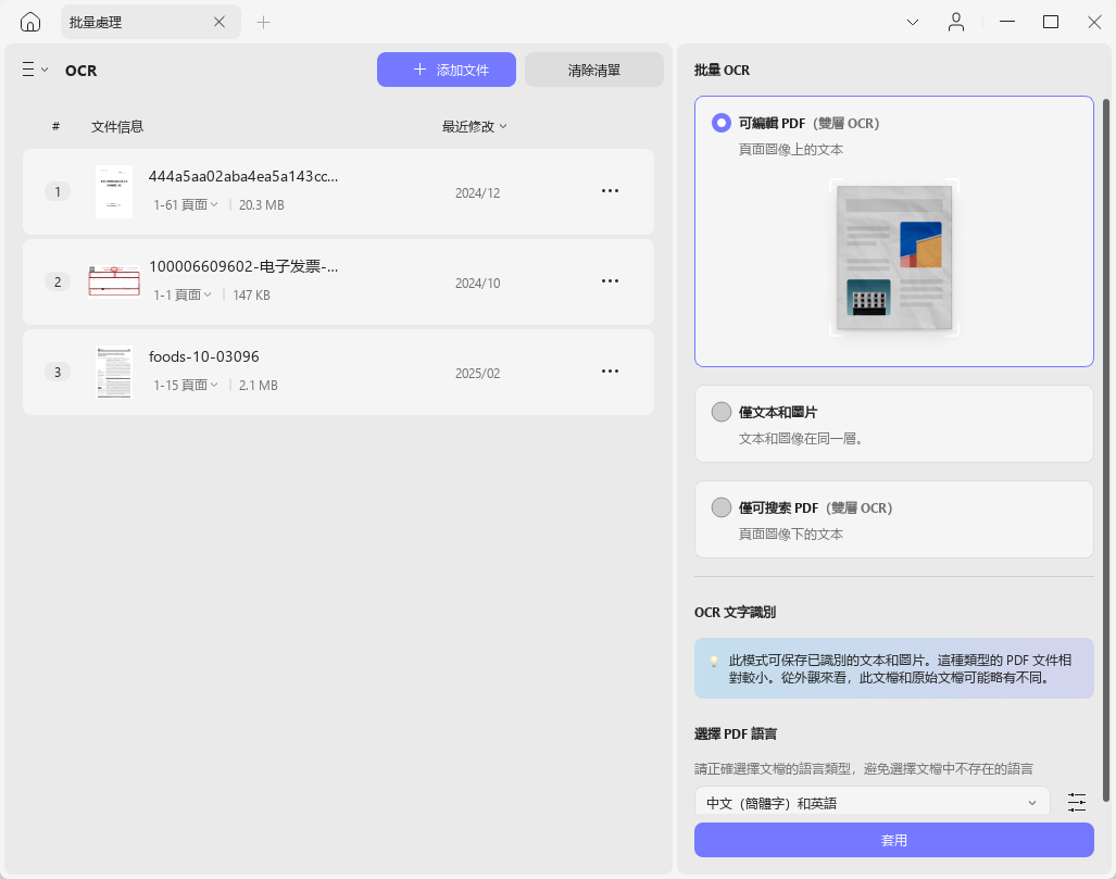 批量OCR功能設置