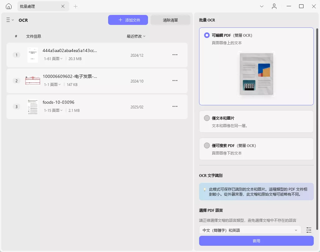 批量OCR功能設置