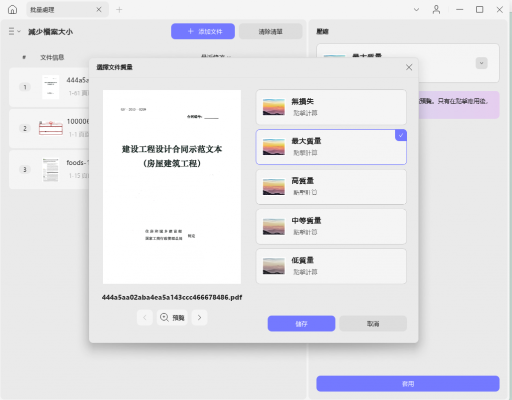 批量壓縮檔案大小