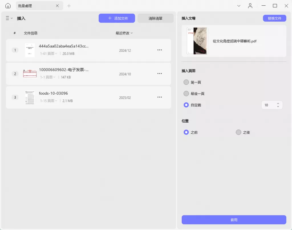 批量插入設置