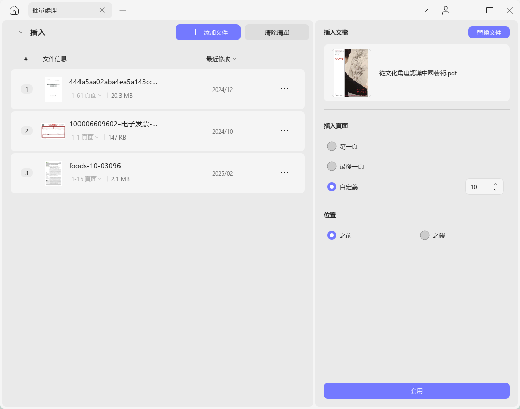 批量插入設置