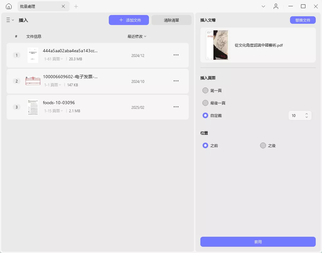 批量插入設置