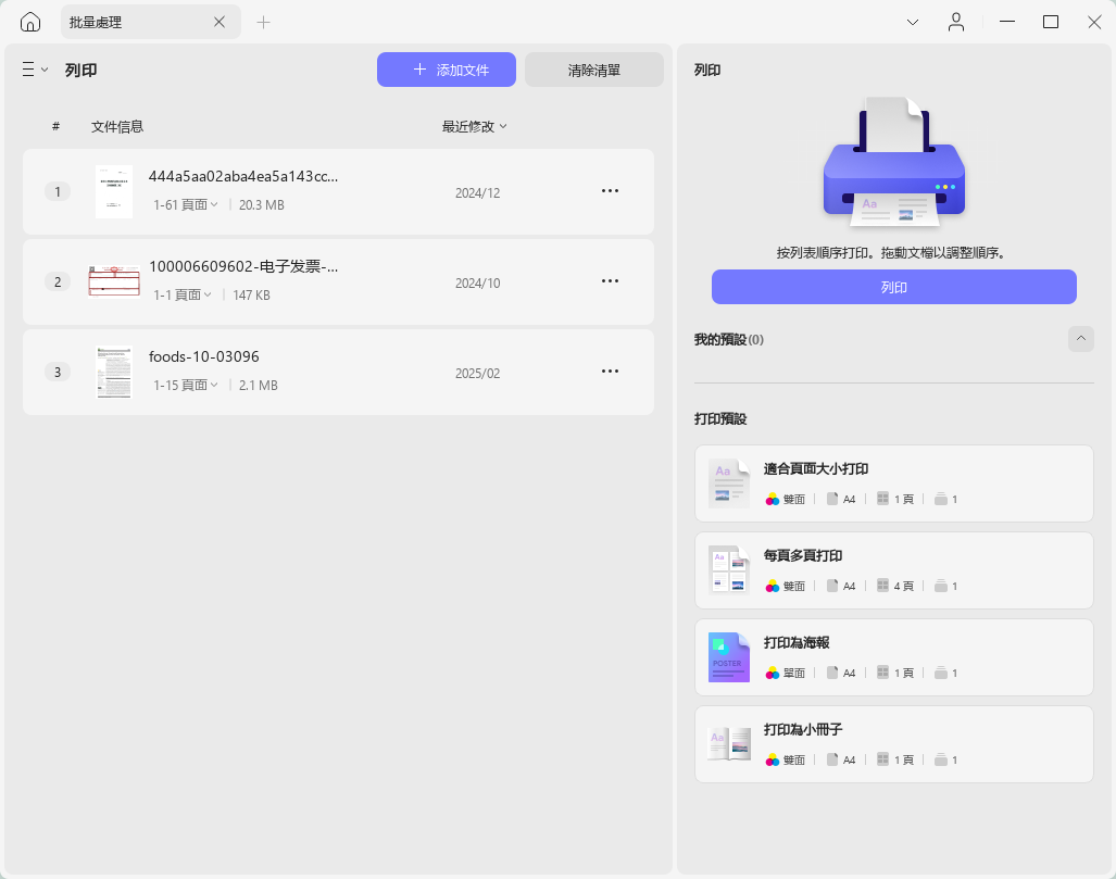 匯入批量列印文檔