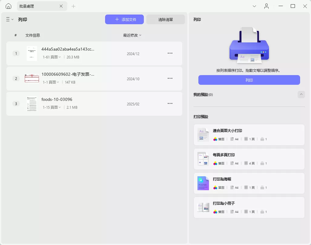 匯入批量列印文檔