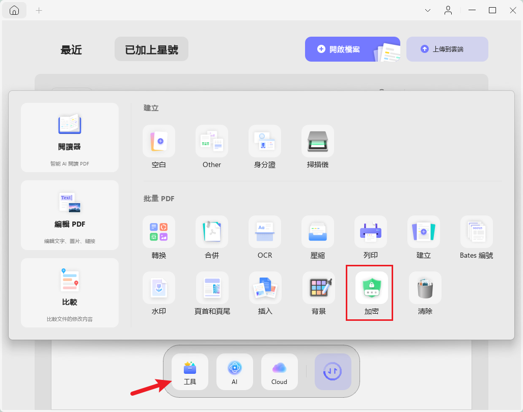 批量加密功能