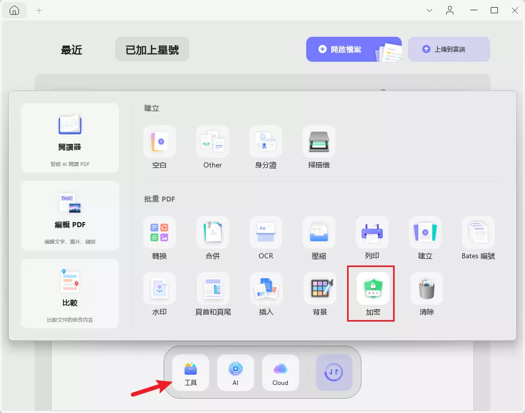 批量加密功能