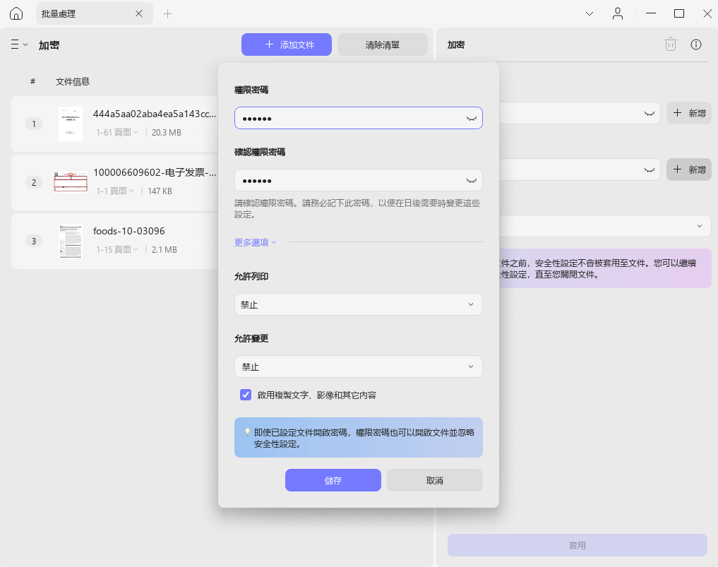 批量加密密碼設置