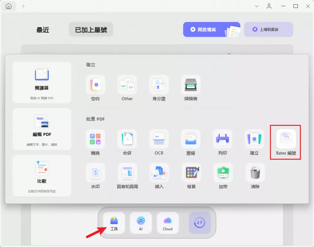 批量添加 Bates 碼