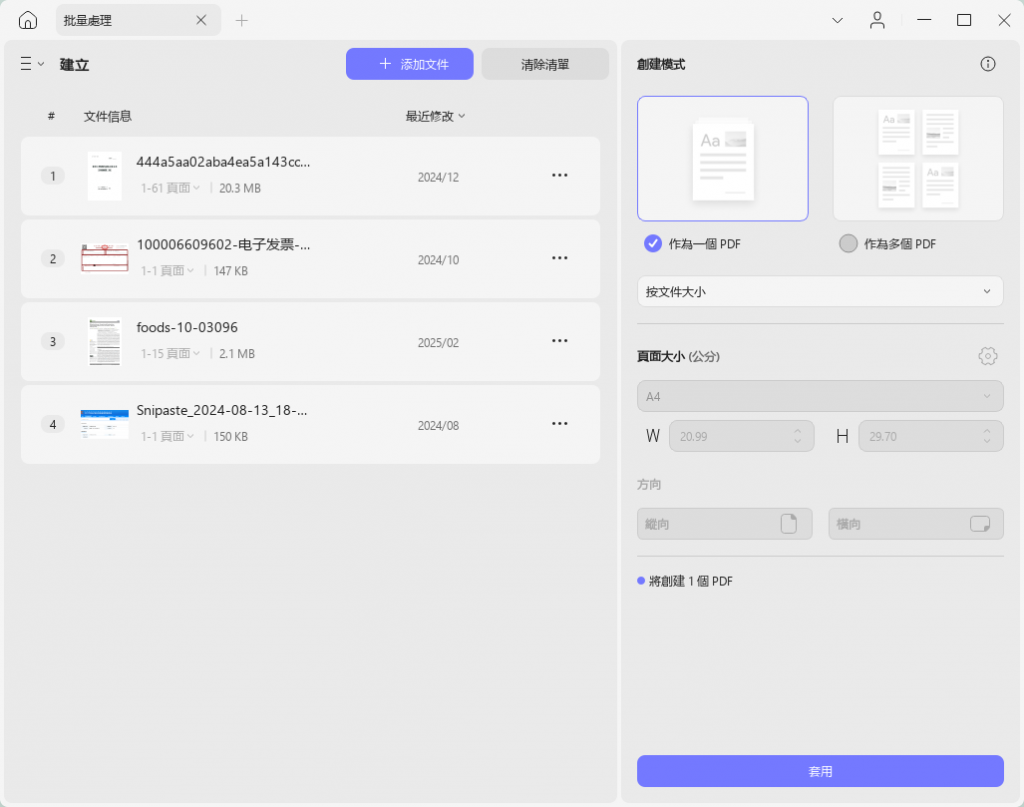 批量建立PDF設置