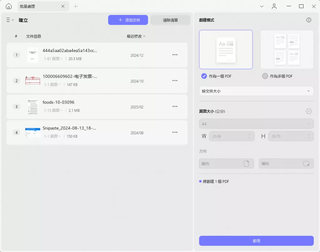 批量建立PDF設置