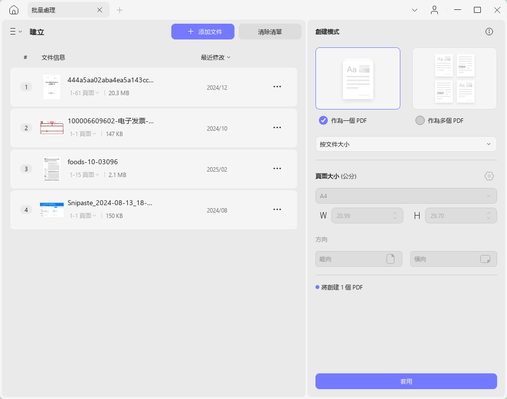 批量建立PDF設置