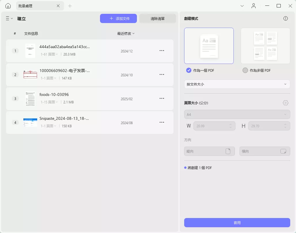 批量建立PDF設置