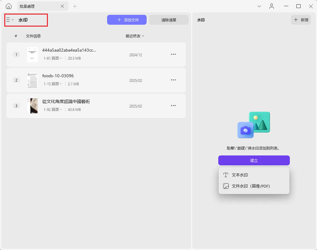 批量添加浮水印