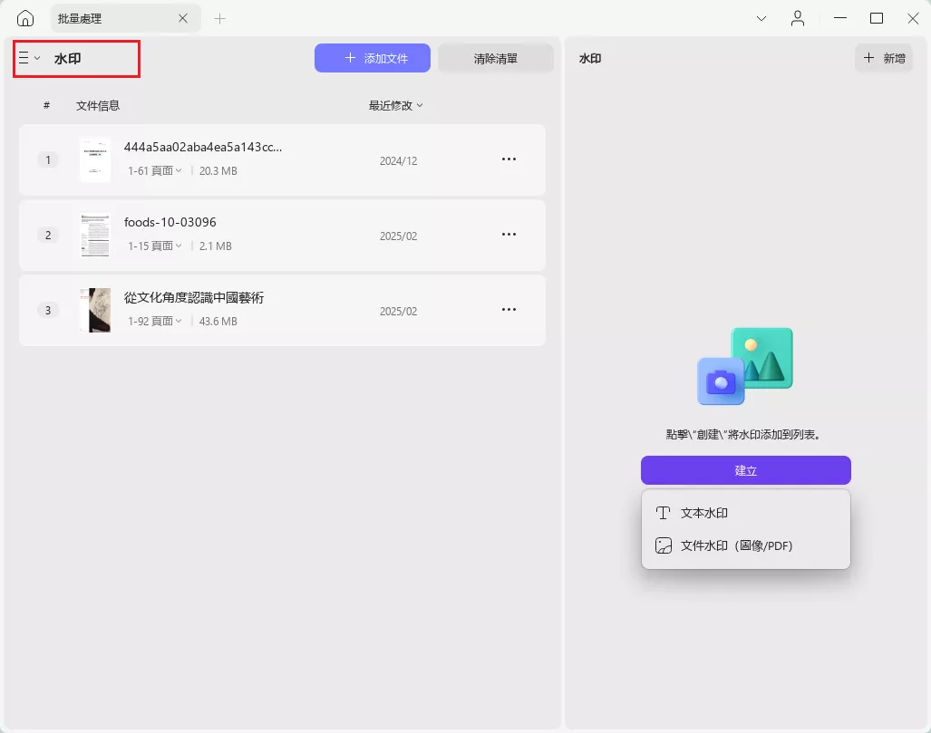 批量添加浮水印