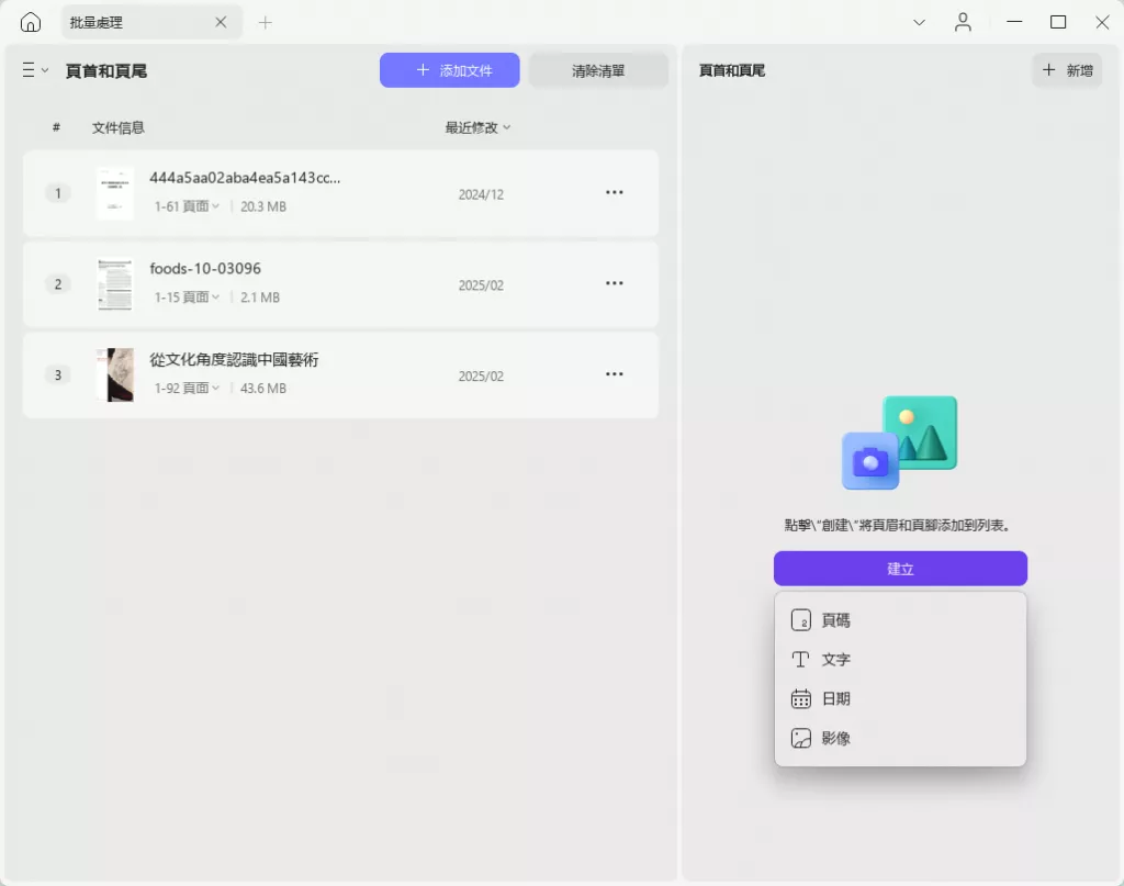批量添加頁首頁尾