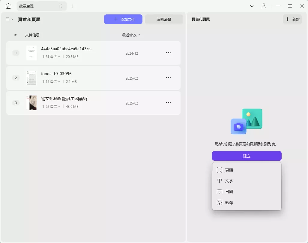 批量添加頁首頁尾