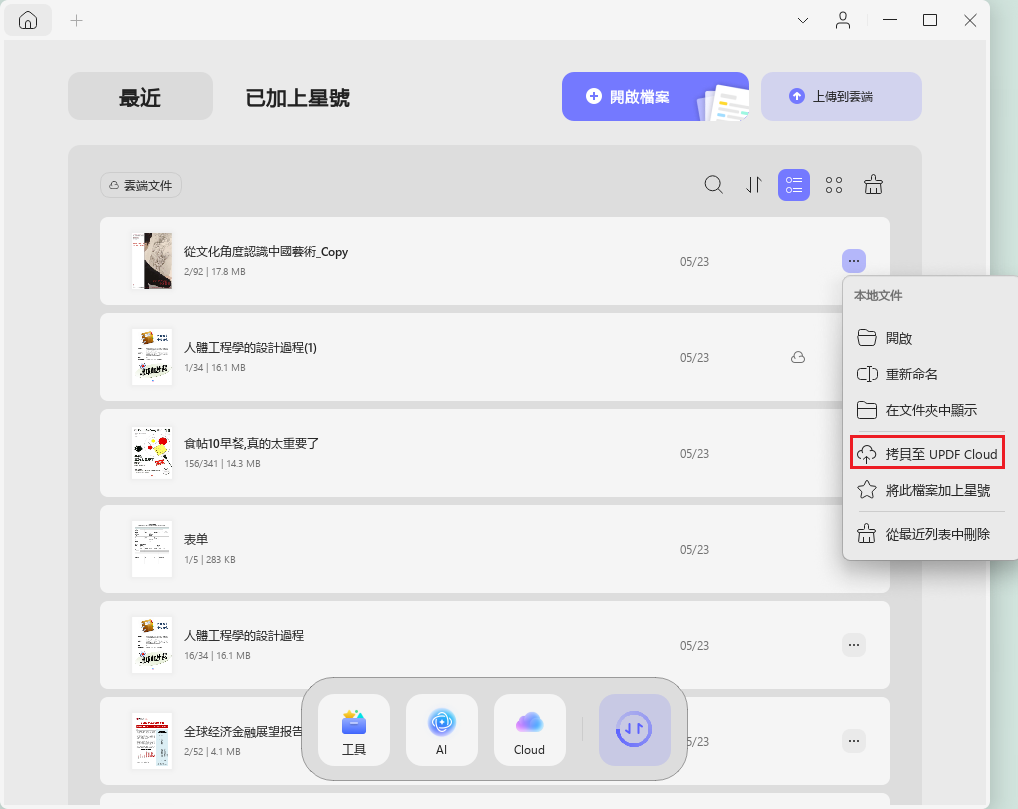 拷貝文檔到UPDF cloud 上