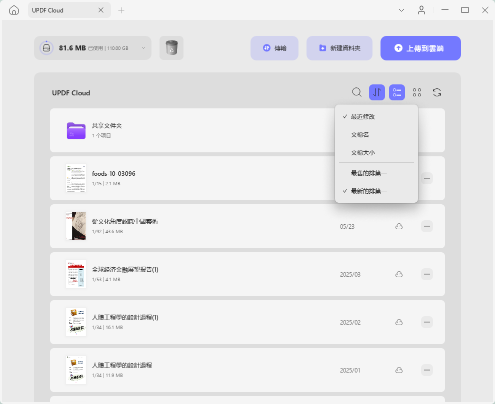 在 UPDF Cloud 中管理文檔